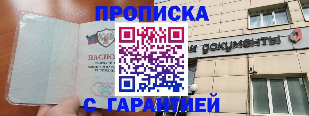 прописка законно в Кимрах