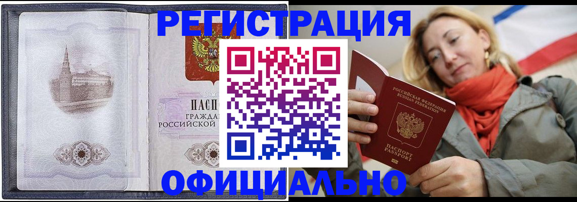 временная регистрация законно в Кимрах